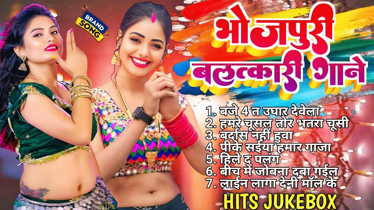 #Jukebox_Bhojpuri ||#भोजपुरी बलात्कारी गाने || #Arkestra_Song || Arkestra nonstop song #djsong 