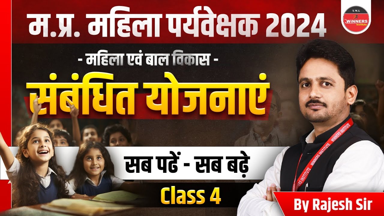 MP Mahila Supervisor 2024 | CDP & Child Education | Important Schemes Class 4 | CDP by Rajesh Sir