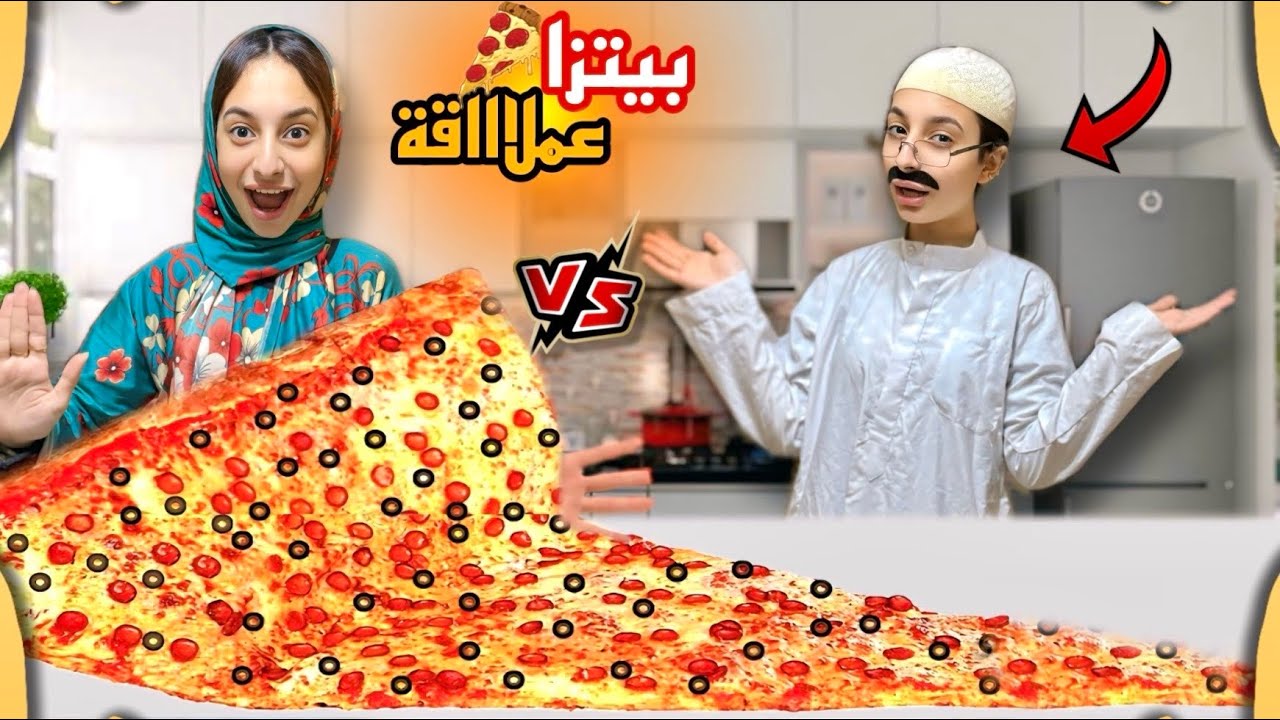 لما امك وابوك يصنعوا اكبر بيتزا عملاقه في العالم واخوك الصغير يسرقها ويكسب المسابقه😂🍕|روان ستارز😍
