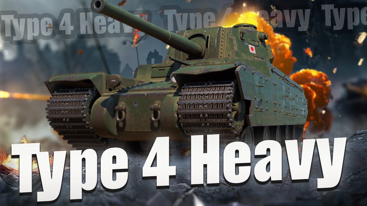 Type 4 Heavy - Давлю всех подряд в рандоме