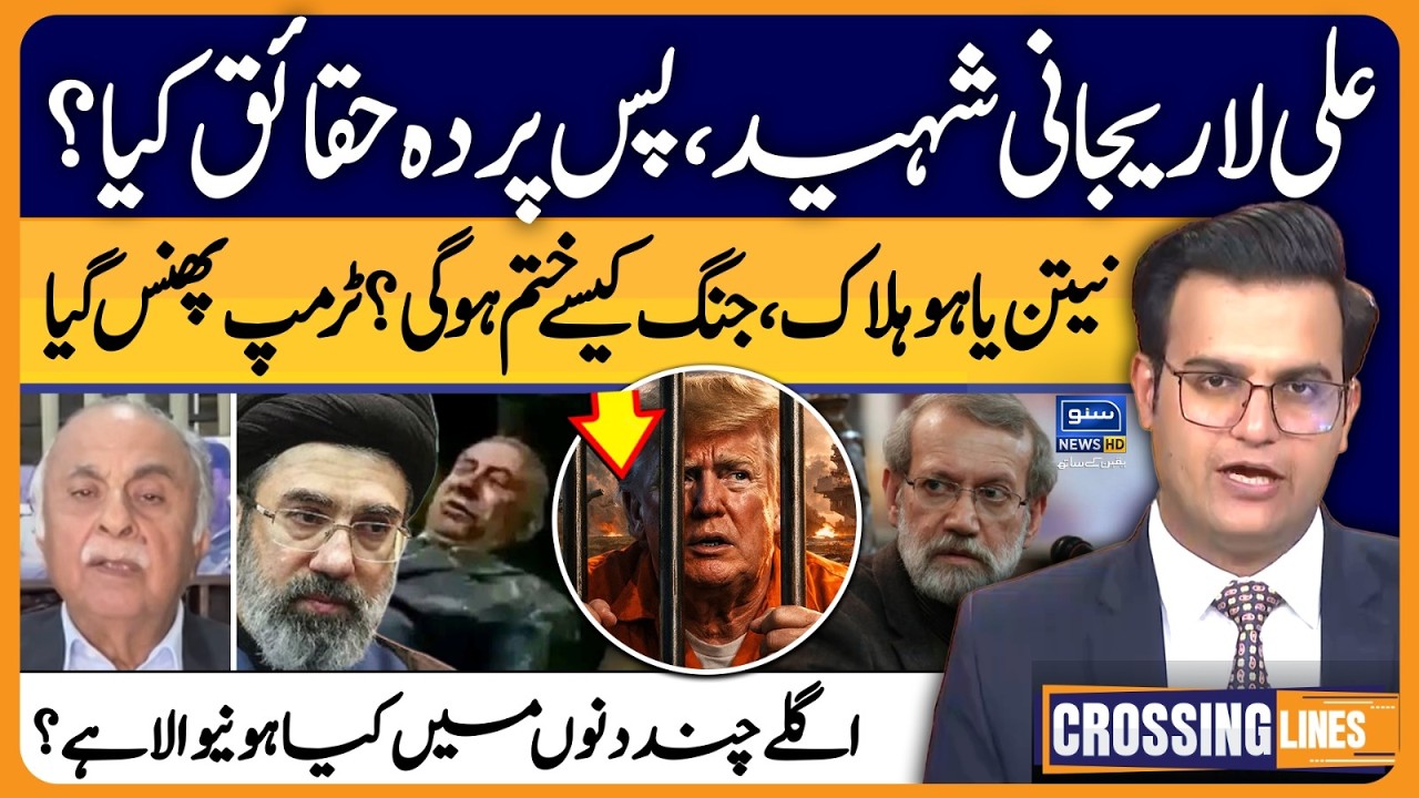 Iran America War, Where Is Ali Larijani? | Crossing Lines With Yasir Rashid | EP 109