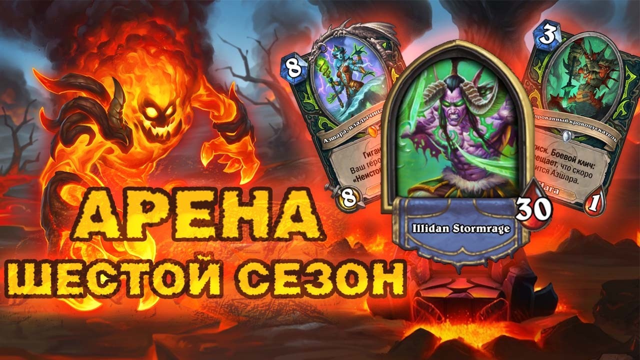 ДОЛГОЖДАННАЯ АЗШАРА &mdash; САМЫЕ БЫСТРЫЕ ВОЗЗВАНИЯ В ИГРЕ | Арена Hearthstone