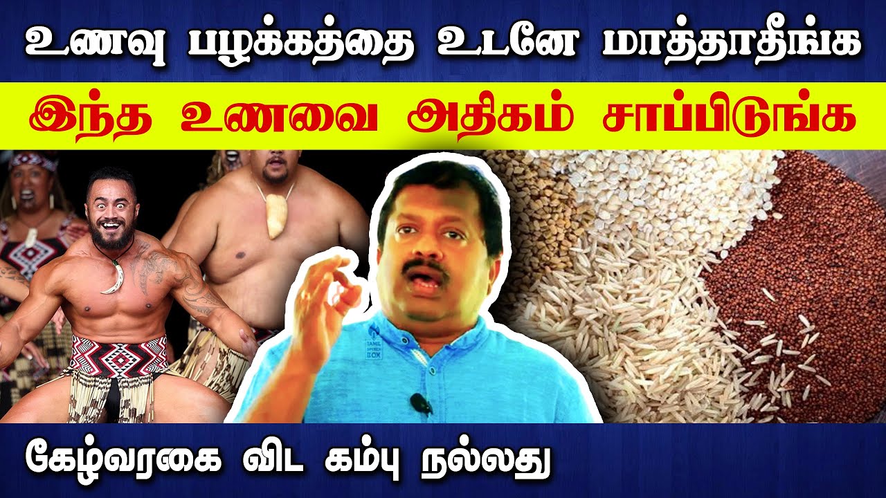 இந்த உணவை அதிகம் சாப்பிடுங்கள்! Dr Sivaraman speech in Tamil ஆரோக்கியமான உணவுகள் | Tamil speech box