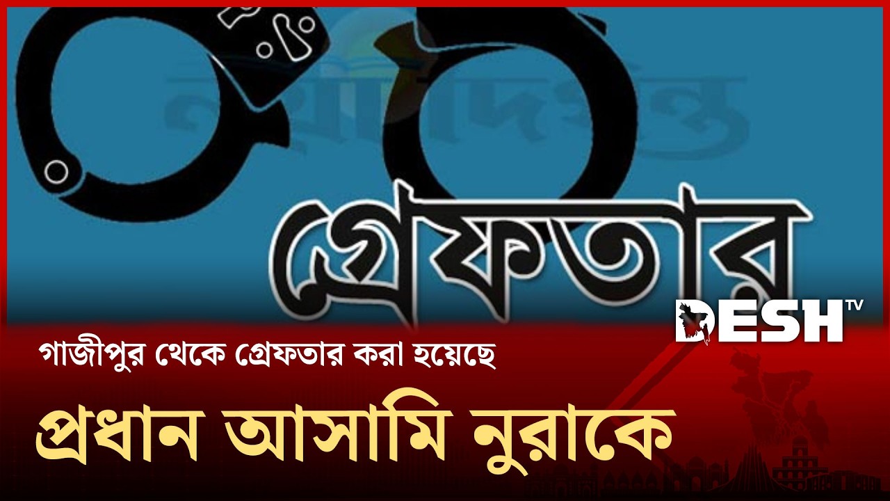 প্রথমে ধর্ষণ, পরে অপহরণ এবং সবশেষে নির্মম মৃত্যু | Justice For Child | Gazipur |  Desh TV