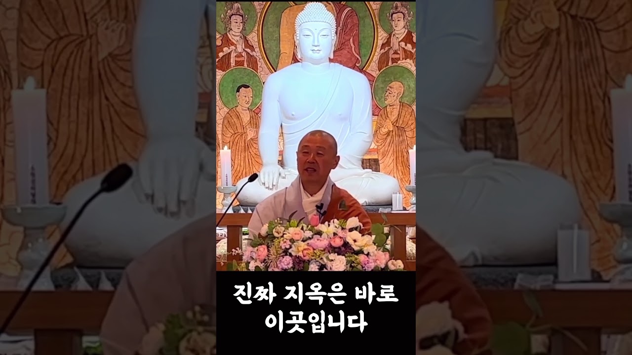 진짜 지옥은 바로 이 곳입니다 - 전등사 주지 '여암' 스님