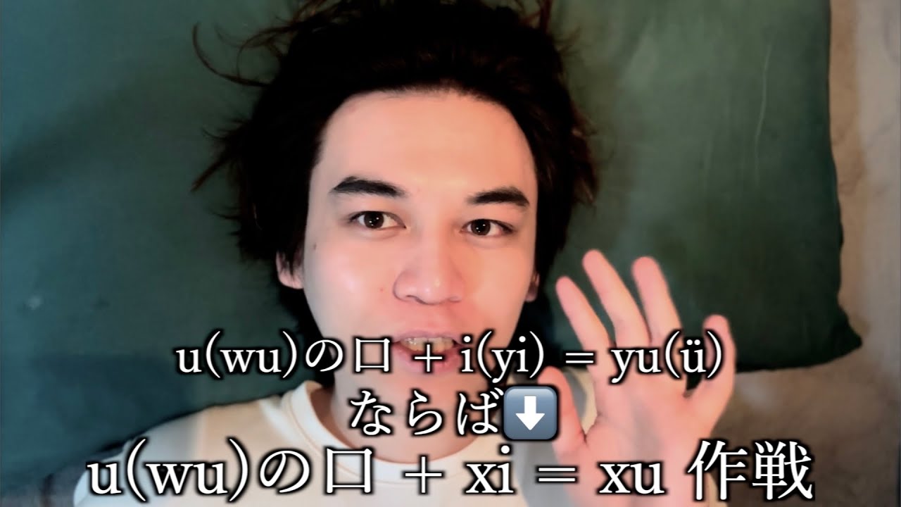 【中国語発音の哲学】再現性の高い中国語拼音xuの発音指南方法を思いついた。