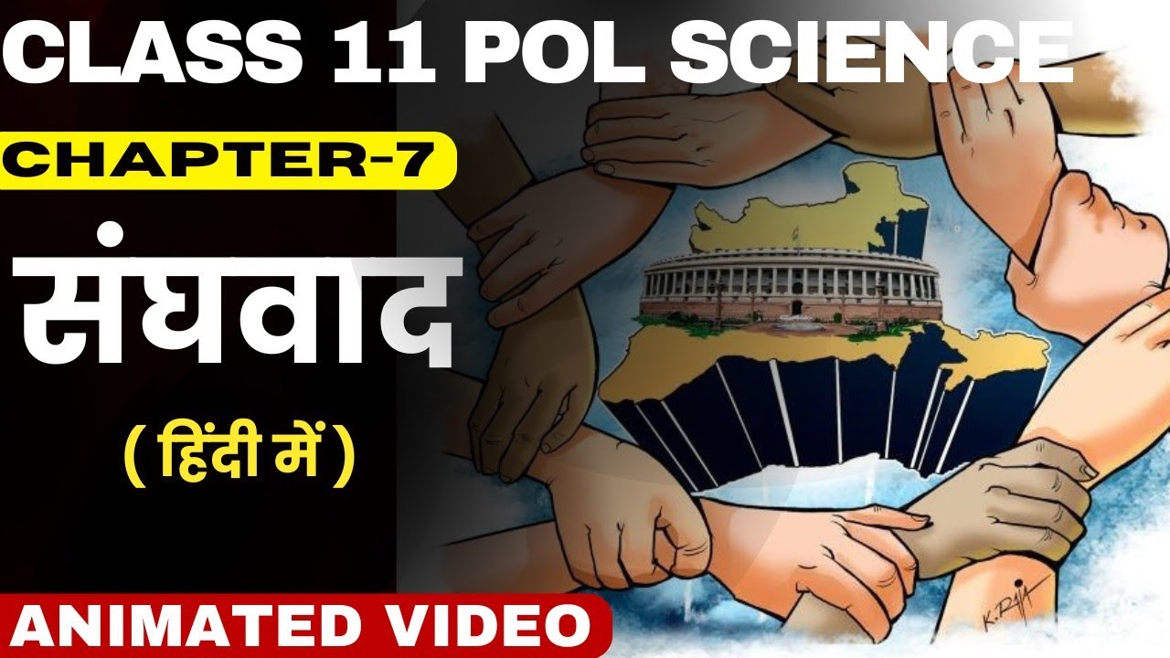 Sanghvad Class 11 || Class 11 Political Science Chapter-7 संघवाद Full Chapter With Animation By Rssp