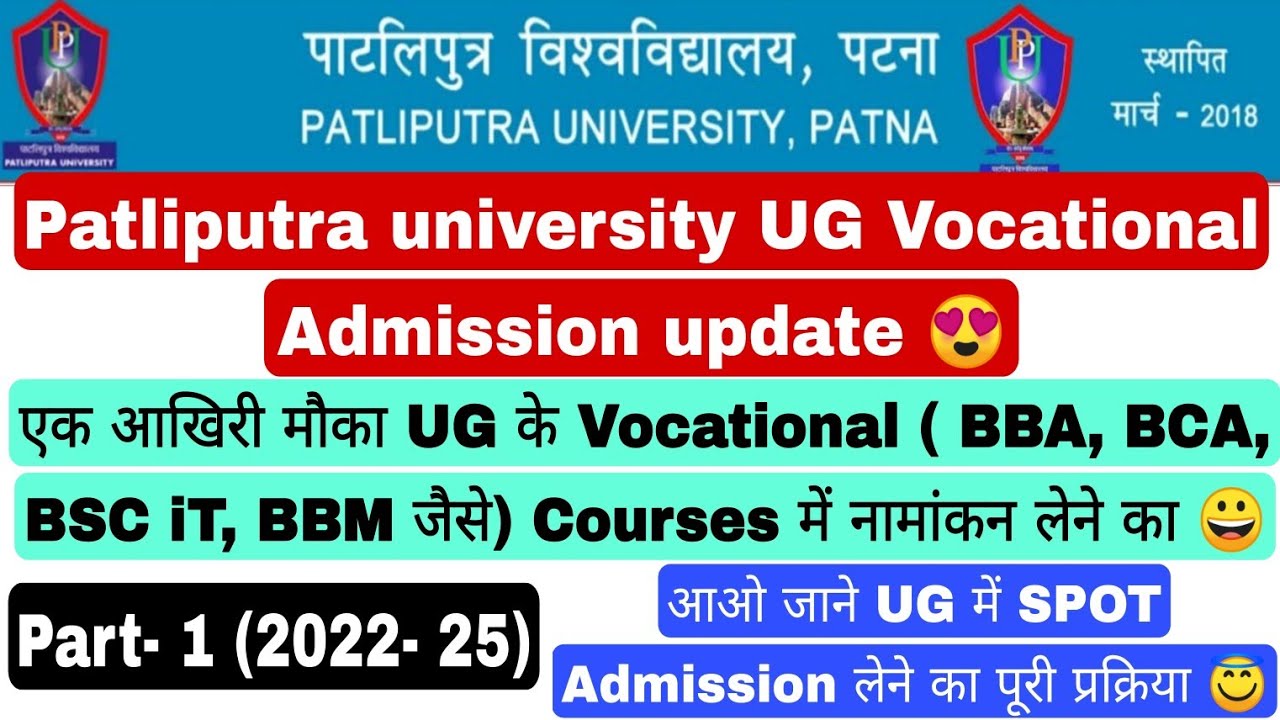 Patliputra university ug admission update,Admission in bba,bca,bbm courses, ppu spot admission #ppu