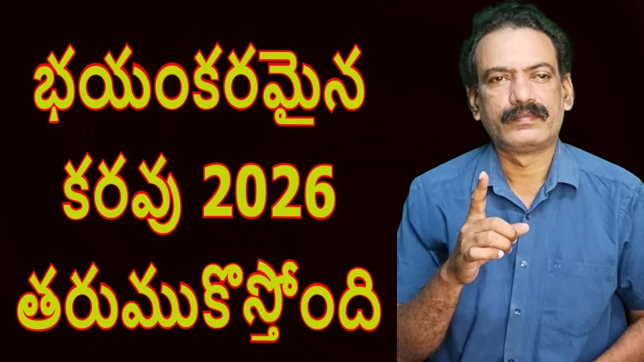 #apnews కరవు తరముకొస్తోంది|Elnino 2026 Effect Skymet Latest Weather Alert IMD Weatherman Report