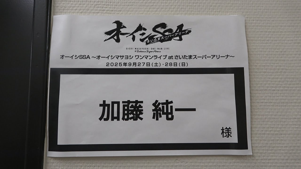 オーイシSSAに出演させて頂きました!!【裏側密着】