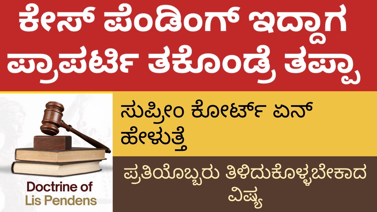 Page-150: doctrine lis pendens, ಕೇಸ್ ಪೆಂಡಿಂಗ್ ಇದ್ದಾಗ ಪ್ರಾಪರ್ಟಿ ತಕೊಂಡ್ರೆ ತಪ್ಪಾ 