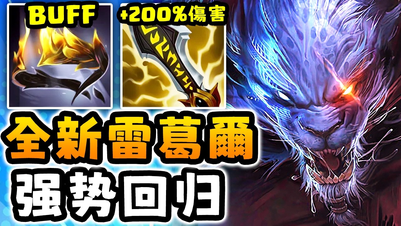 Nightblue3 中文版｜新版雷葛爾真的太噁心了！（一套秒殺 7000 血蒙多）