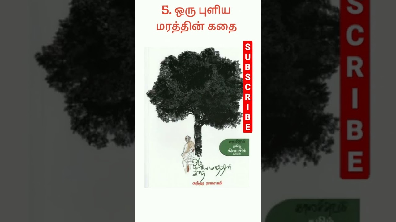 Top 10 Tamil Books/Tamil Novels #shorts #toptenbooks #top10novels #tamil novels