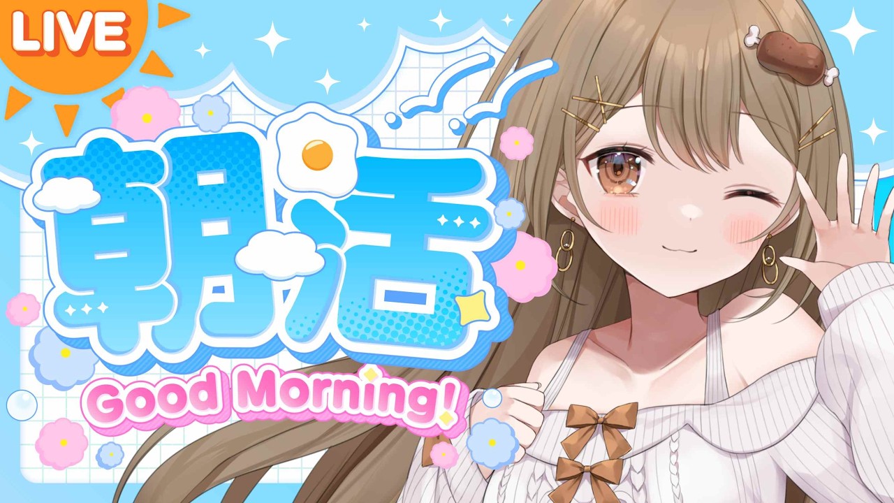 〖朝活雑談〗175人とおはよう目標！土曜の朝も起きられてえらい！🌟初見さんも大歓迎！✨〖おりりん.￤vtuber〗