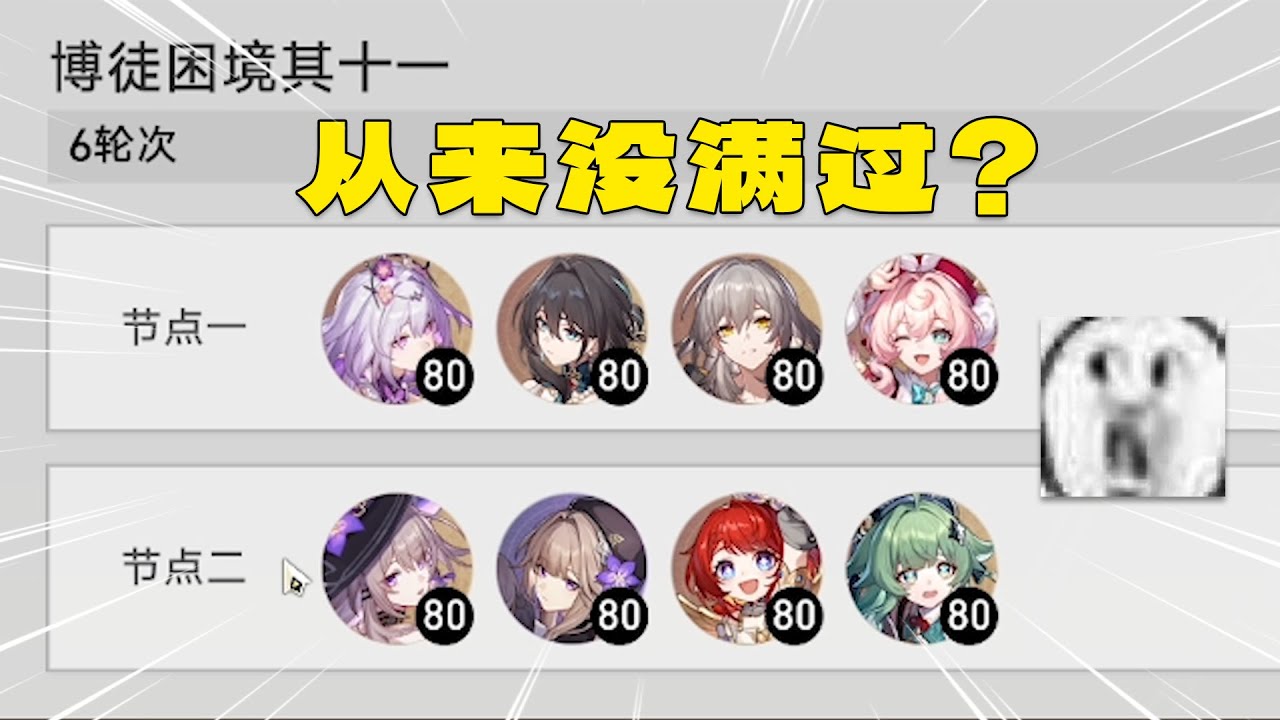 开服至今从未满，只能打单边怎么破？【崩铁】