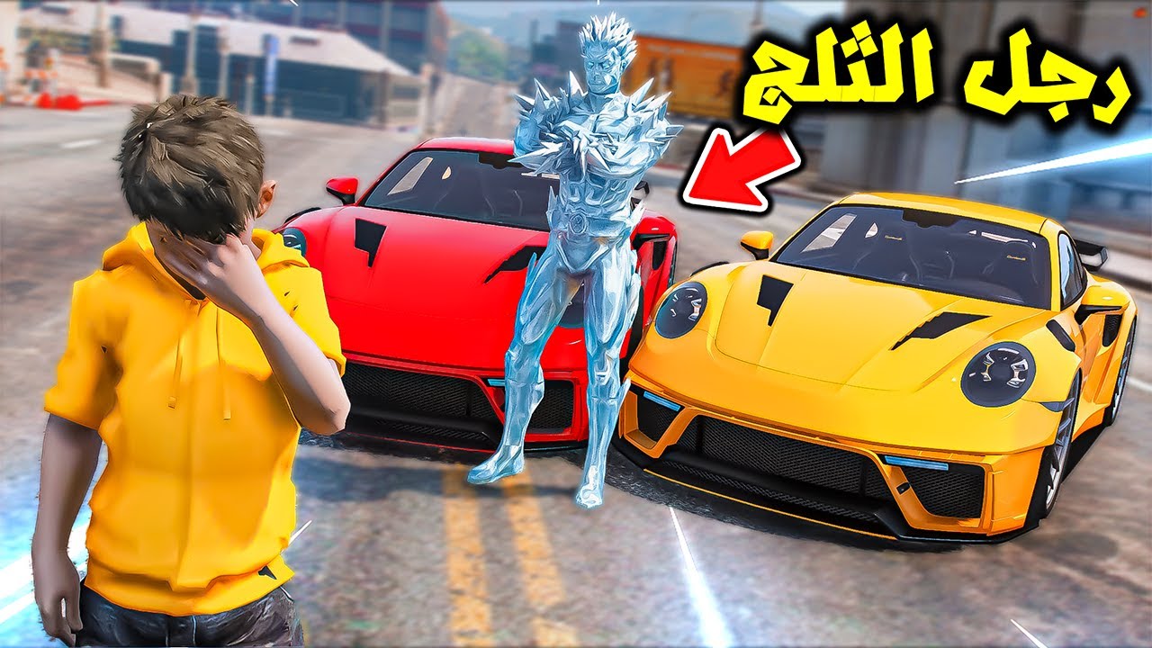 رجل الثلج الحرامي😱🔥!! | فلم قراند