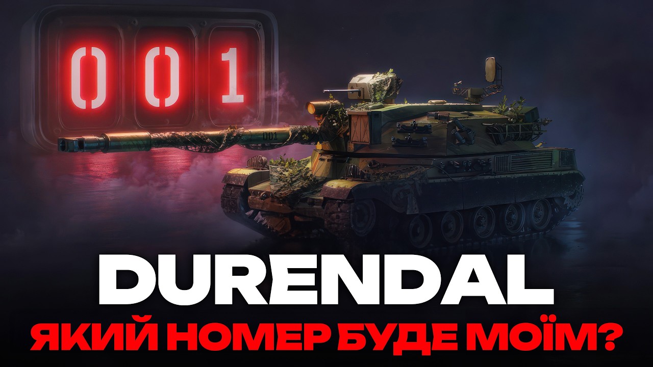 ● 2 ГОДИНИ ФАНИМОСЬ НА FV4005 РАЗОМ З @maksimi4_ua  ПОТІМ ГРАЮ НА DURENDAL ● 🇺🇦