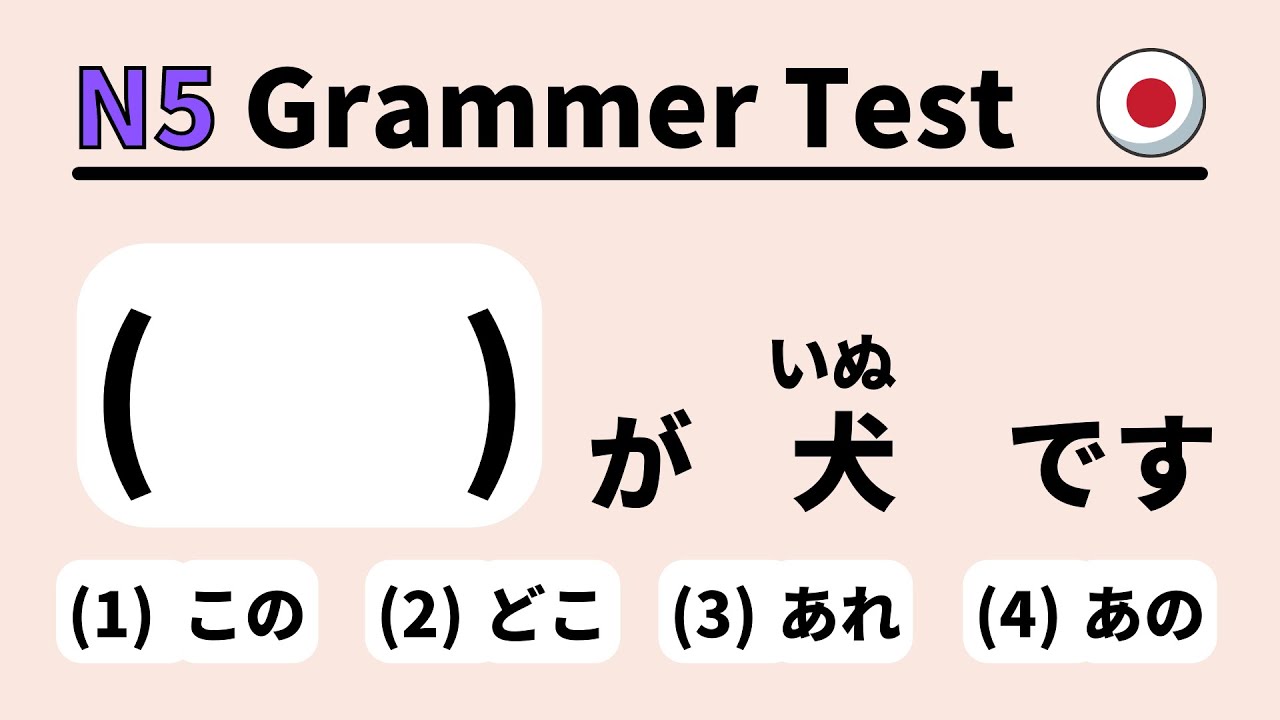 JLPT N5 Грамматический тест 5 (изучение японского для начинающих)