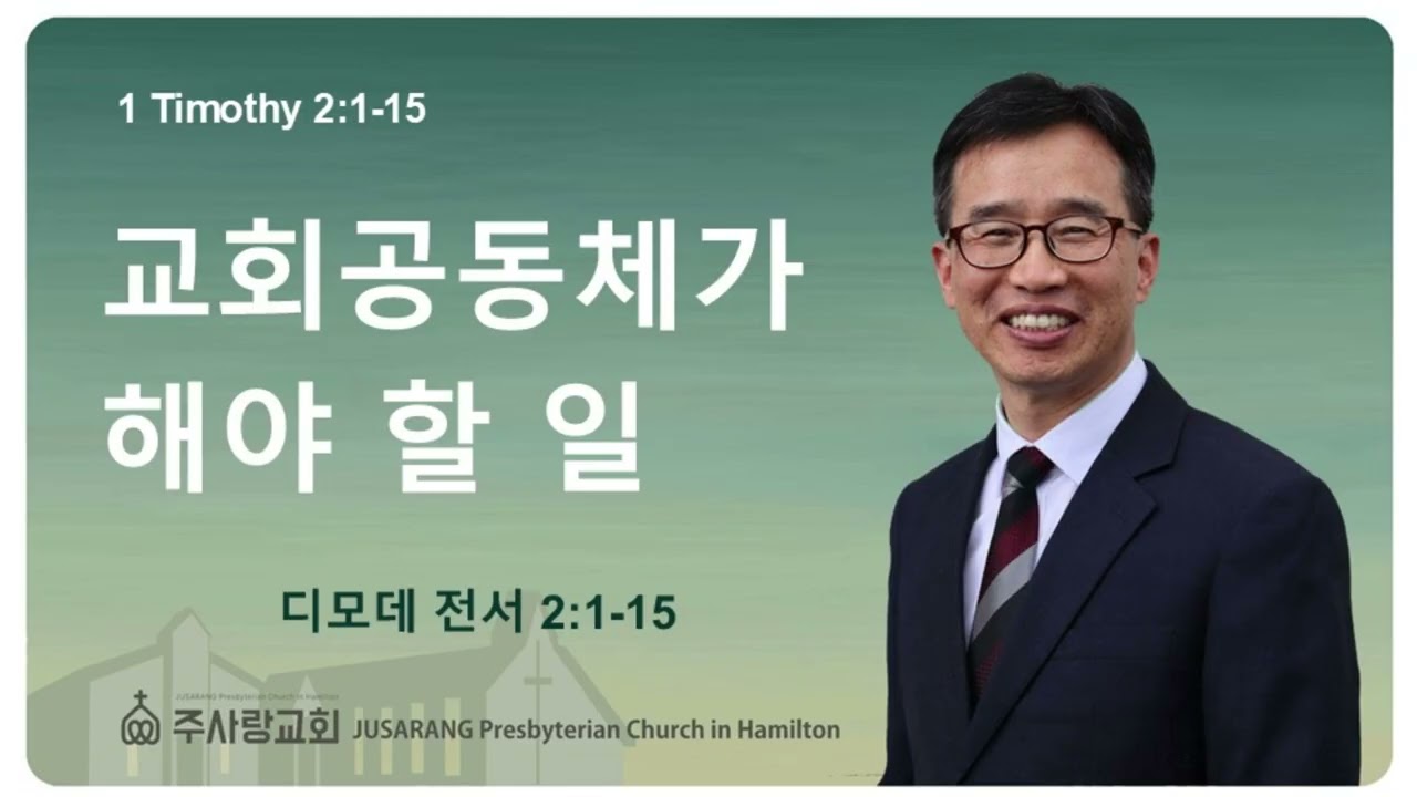 [딤전 2:1-15 교회공동체가 해야 할 일] 황보 현 목사 (2026년1월23일 새벽기도회)