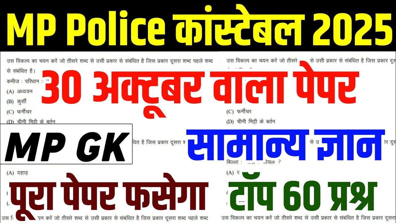 Madhya Pradesh General Knowledge | MP Gk Top 60 Questions | MP GK GS | MP Police Constable 2025 |