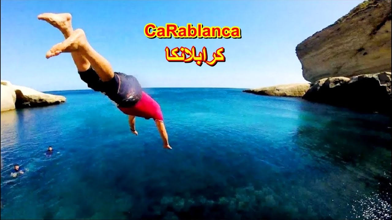 أجمل قفزة في أجمل بحر إنه شاطئ كرابلانكا إقليم الناضور Cara blanca Beach