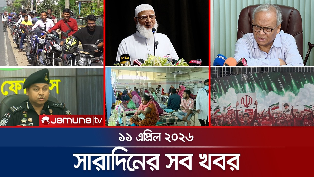 সারাদিনের সব খবর একসাথে | Sob Khobor | 6 PM | 11 April 2026 | Jamuna TV