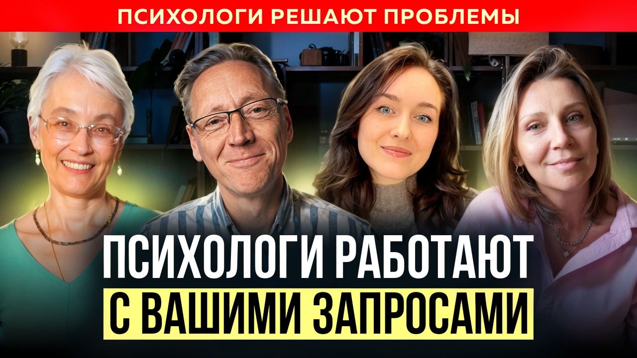 ОТКРЫТАЯ СЕССИЯ С ПРЕПОДАВАТЕЛЯМИ ИМПП | Психолог Александр Волынский