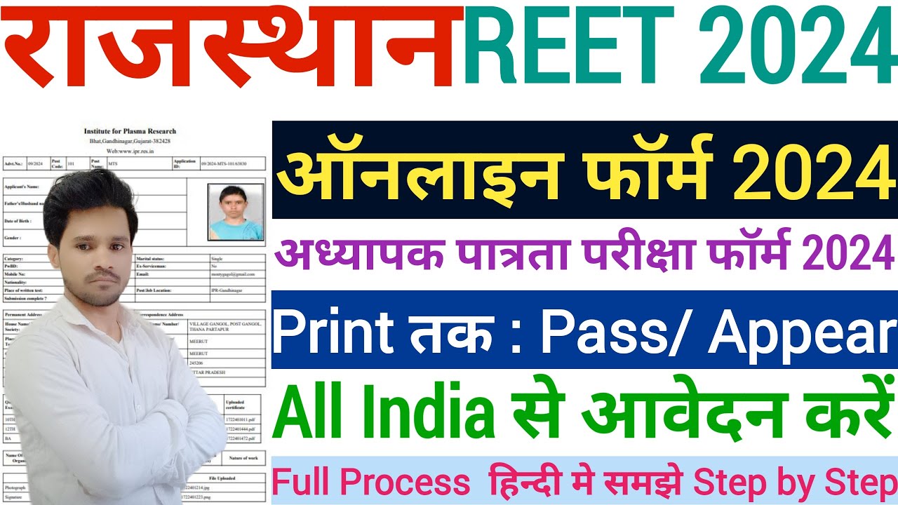 REET Online Form 2024 Kaise Bhare ✅ REET Apply Online 2024 ✅ How to Fill REET Online Apply Form 2024