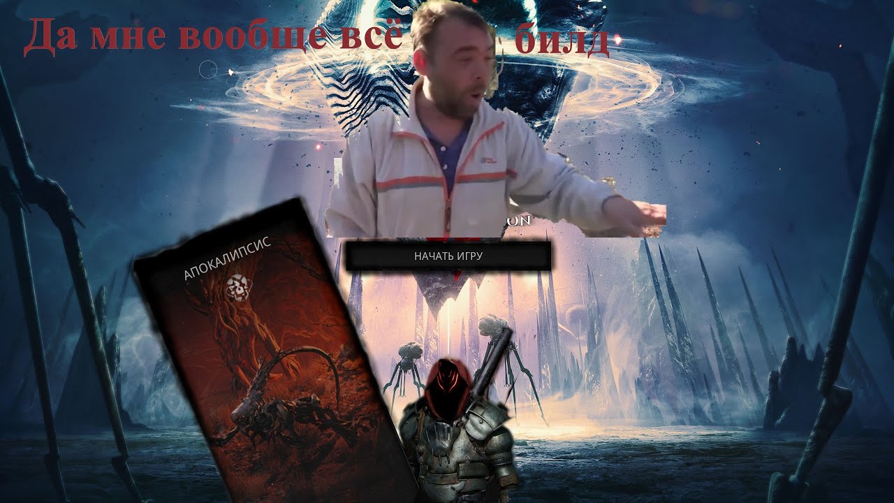 Remnant 2. Да мне вообще всё *** билд )