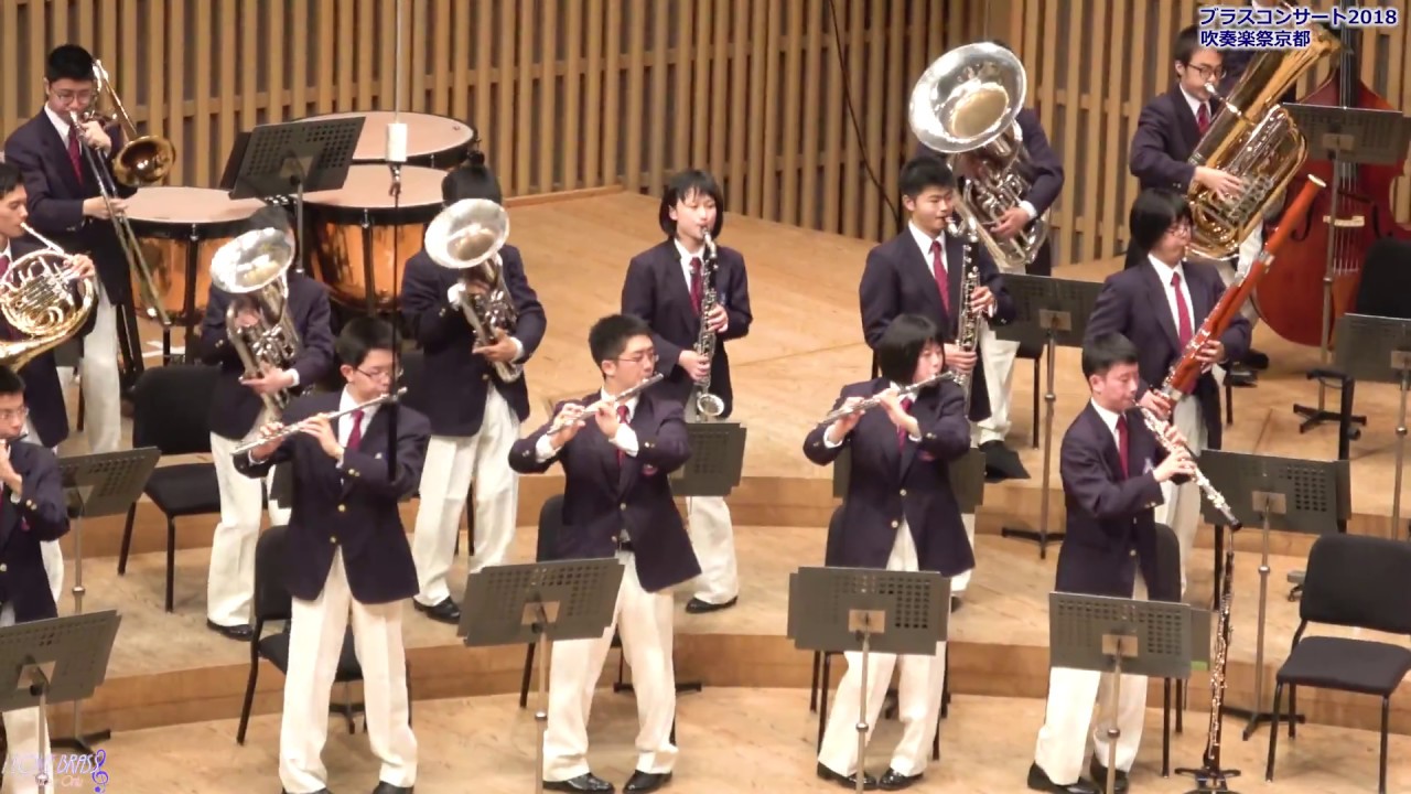洛南高校 / ブラスコンサート2018吹奏楽祭京都 / ♪祝典序曲♪群青（合唱）♪マーチ・ワンダフル・ヴォヤージュ♪我が心のジョージア/Georgia on My Mind