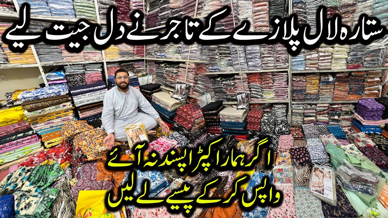 Winter Collection Opening | Faisalabad Wholesale Cloth Market | Sitara Lal Plaza