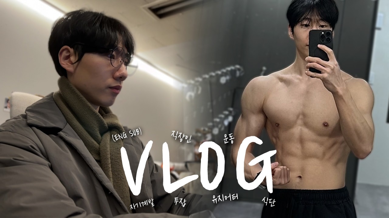 투잡 직장인의 잔잔한 브이로그 VLOGㅣ유지어터ㅣ오랜만에 크로스핏ㅣ스터디카페 가보기ㅣ운동 식단 자기계발 미라클모닝ㅣENG SUB
