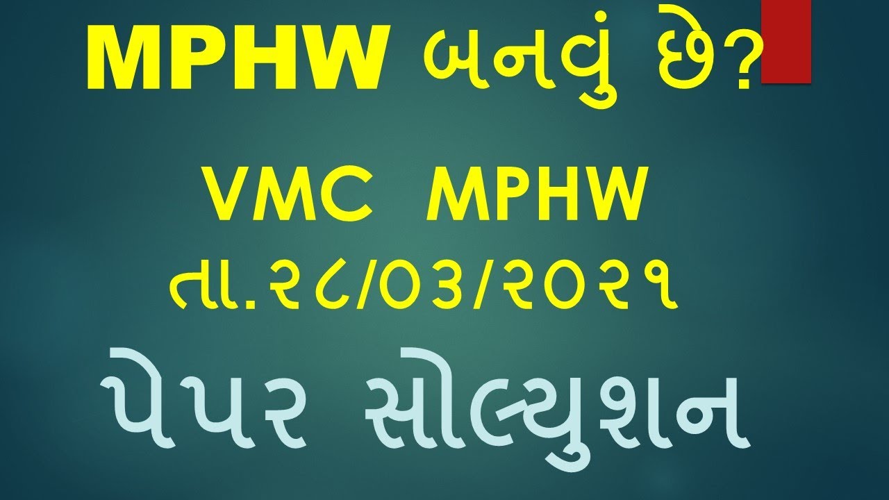 VMC MPHW Question Paper solution | VMC MPHW 28/03/2021 Question paper solution
