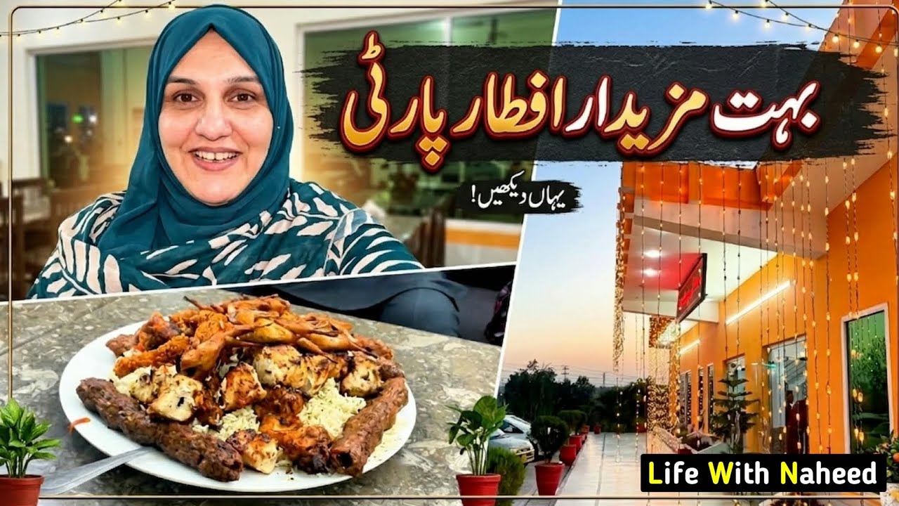 Family Iftar Dawat | Bohat Mazaydar Iftar Party |Ramadan Special Vlog