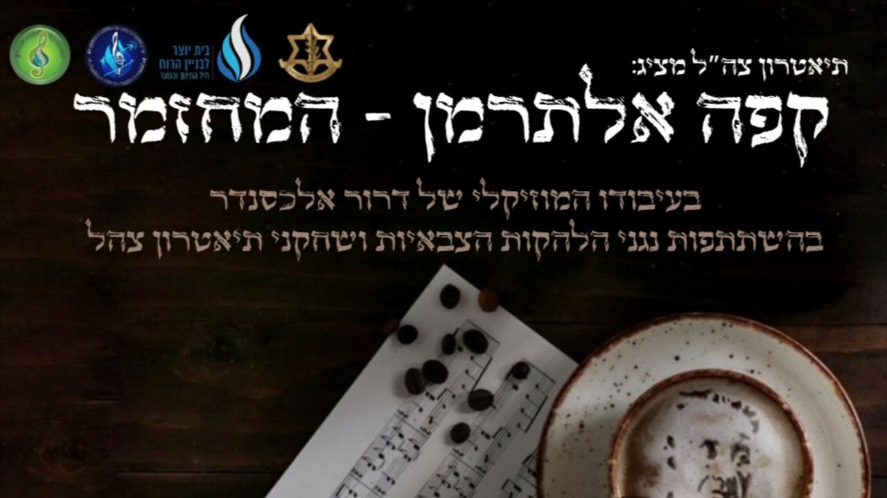 3  זמר שלוש התשובות   קאסט א