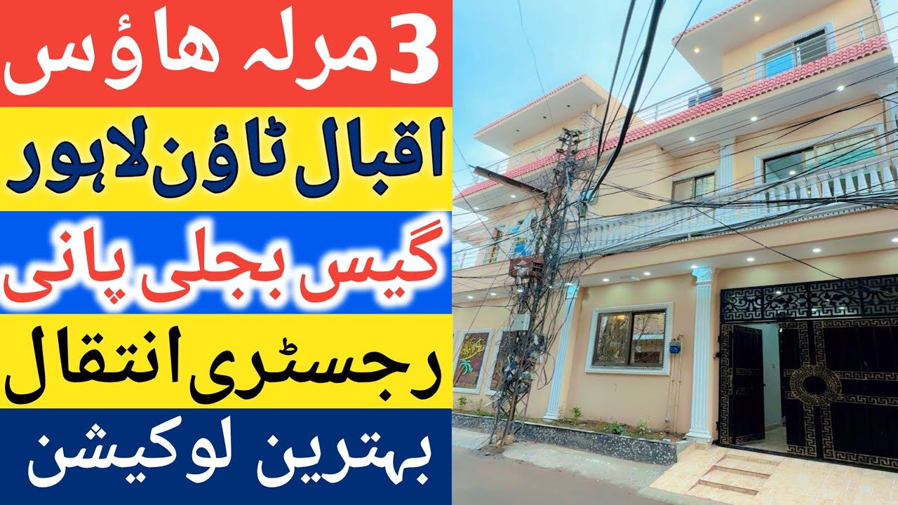3 Marla House for sale in Iqbal town Lahore  apna Ghar l Brand new luxury house l luxury real Estate