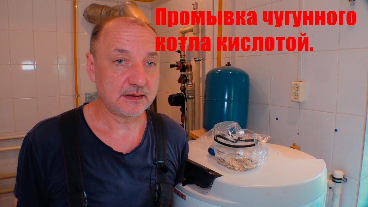 Промывка теплообменника чугунного котла от накипи.