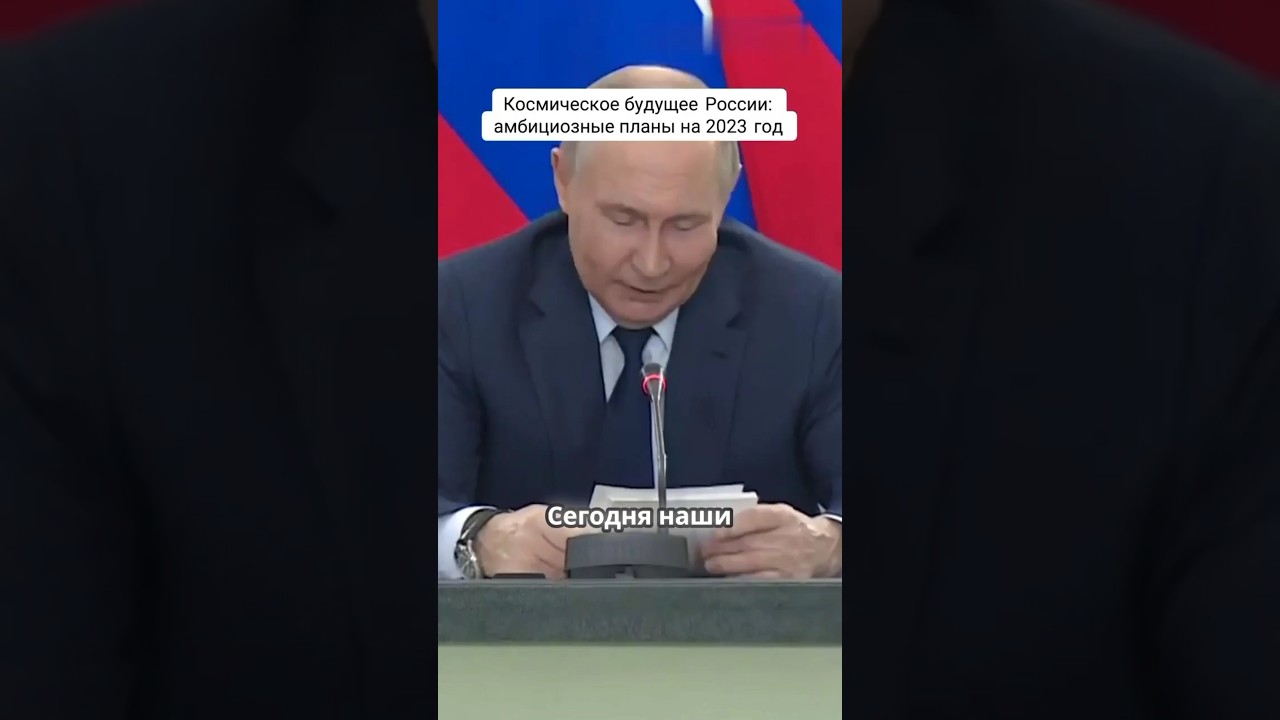 Космическое будущее России: амбициозные планы на 2023 год