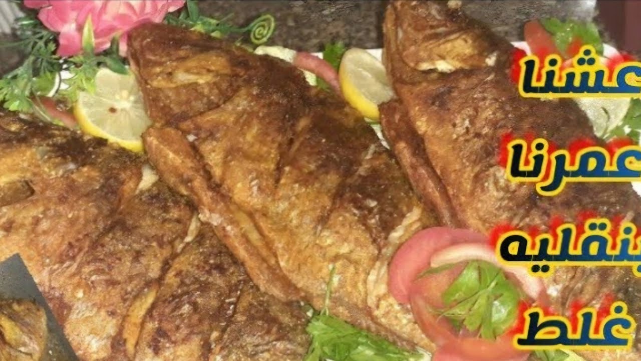 وصفتين سمك تحفه مقلى وفى الفرن احفظيهم لرمضان 