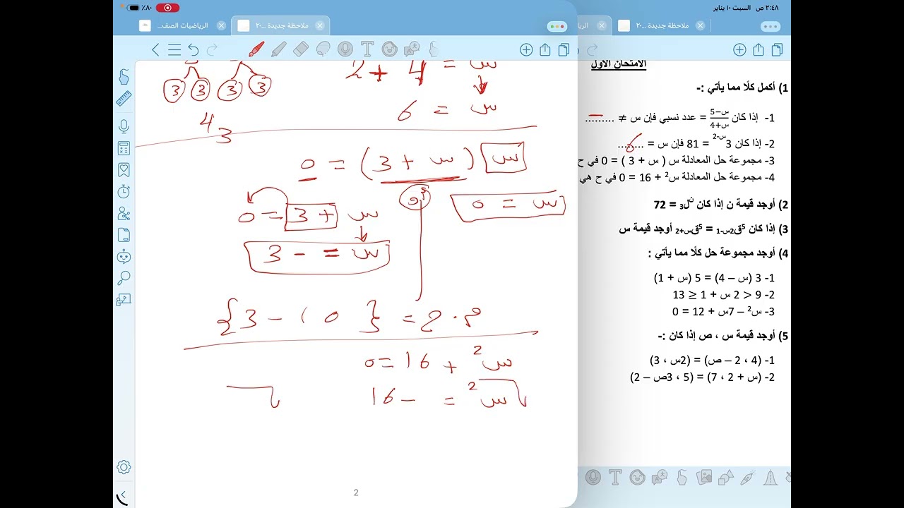 حل نماذج امتحانات عامة على الجبر | أولى ثانوي تمريض | الجزء الأول