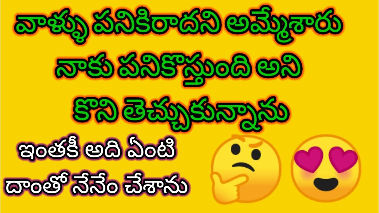 వాళ్ళు పనికిరాదని అమ్మేశారు నాకు పనికొస్తాధని కొన్నాను