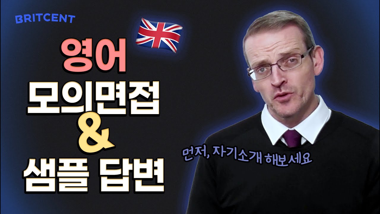 영어면접 실전 시뮬레이션 필수 질문 Top5 & 샘플 답변