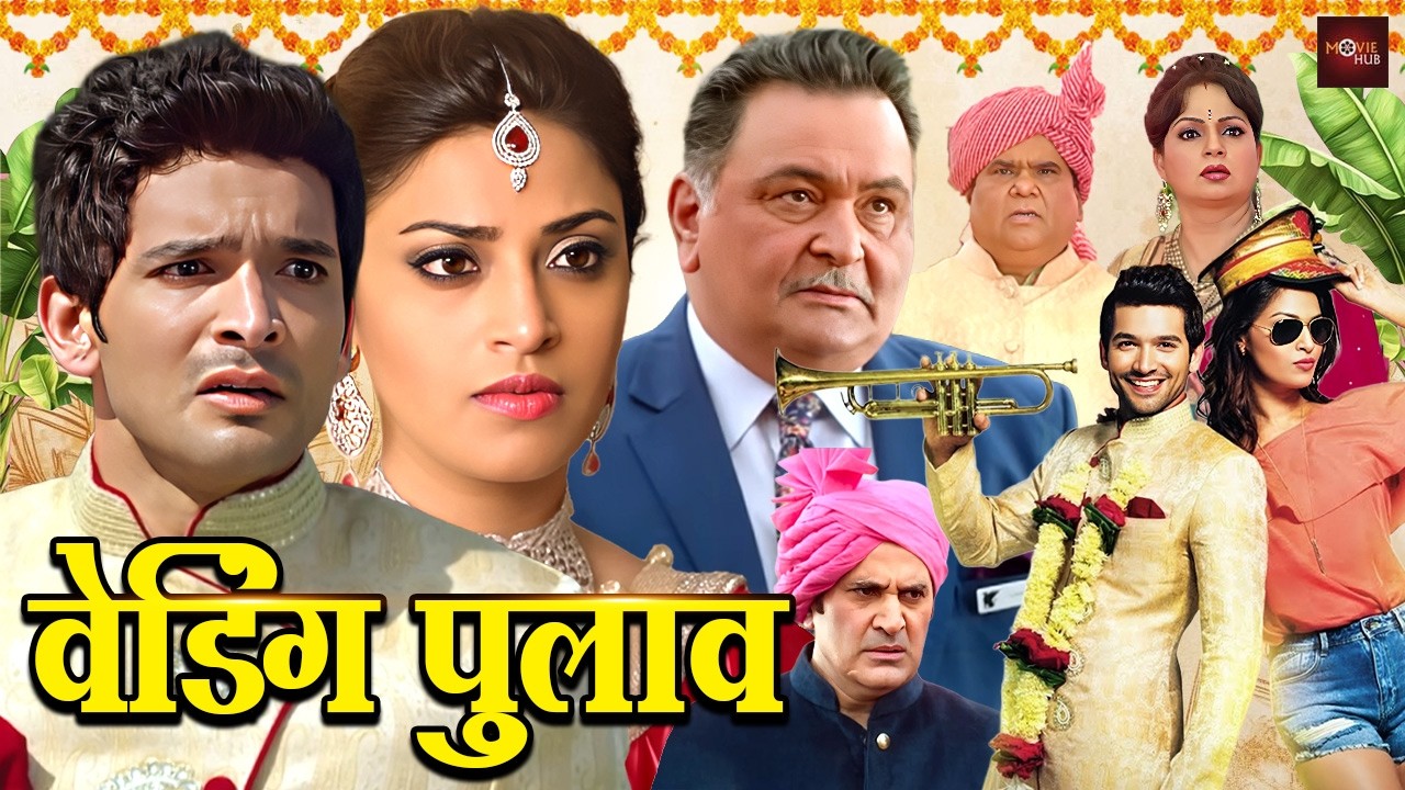 बॉलीवुड की इमोशनल लव स्टोरी वाली फूल हिंदी मूवी | Rishi Kapoor | Anushka |  Diganth | Wedding Pulav