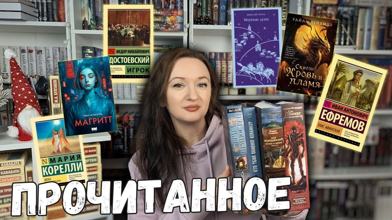 Такое разное ПРОЧИТАННОЕ декабря 📚❄️ лучшая классика | индийское фэнтези | киберпанк детектив