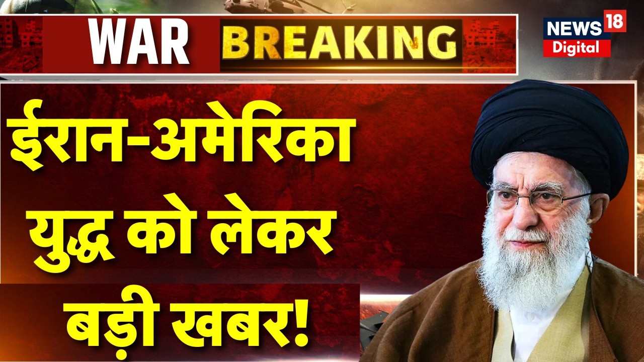 Iran America War : हमले को लेकर ट्रंप  का बड़ा आदेश! Khamenei | Netanyahu | N18G | Breaking News