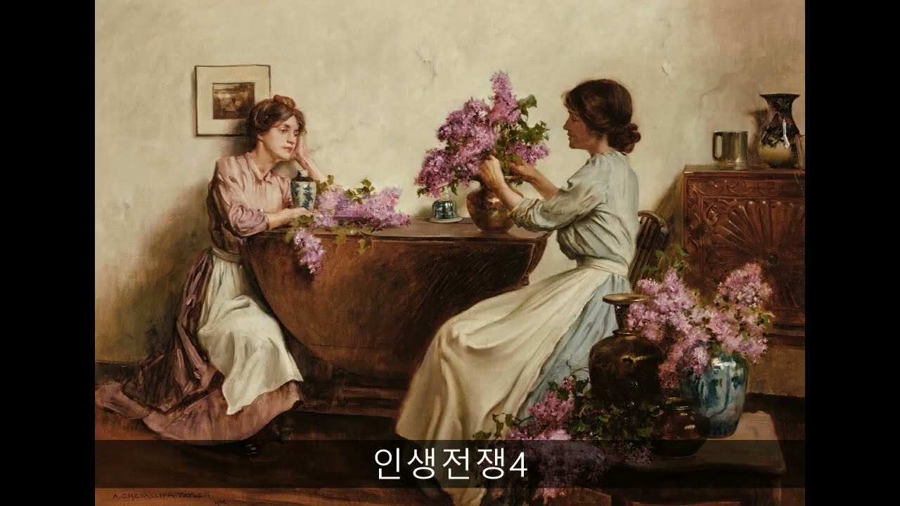 인생전쟁4 1장