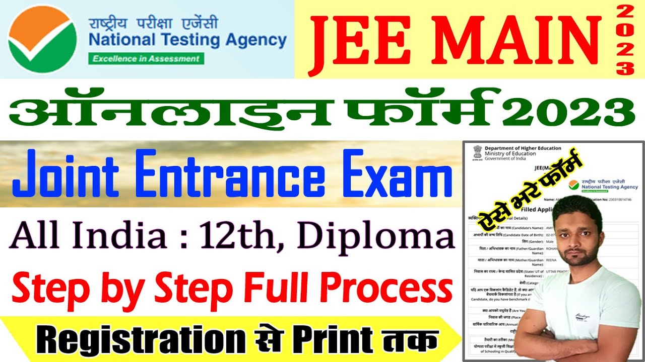 JEE MAIN 2023 Online Form Kaise Bhare &ndash; Registration, Login, Apply Online