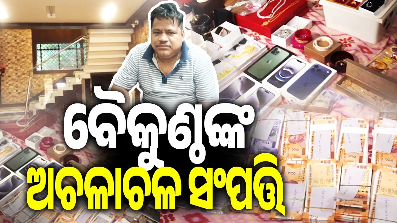 Odisha Vigilance Raids Baliguda ITDA Engineer&rsquo;s Properties in Disproportionate Assets Case