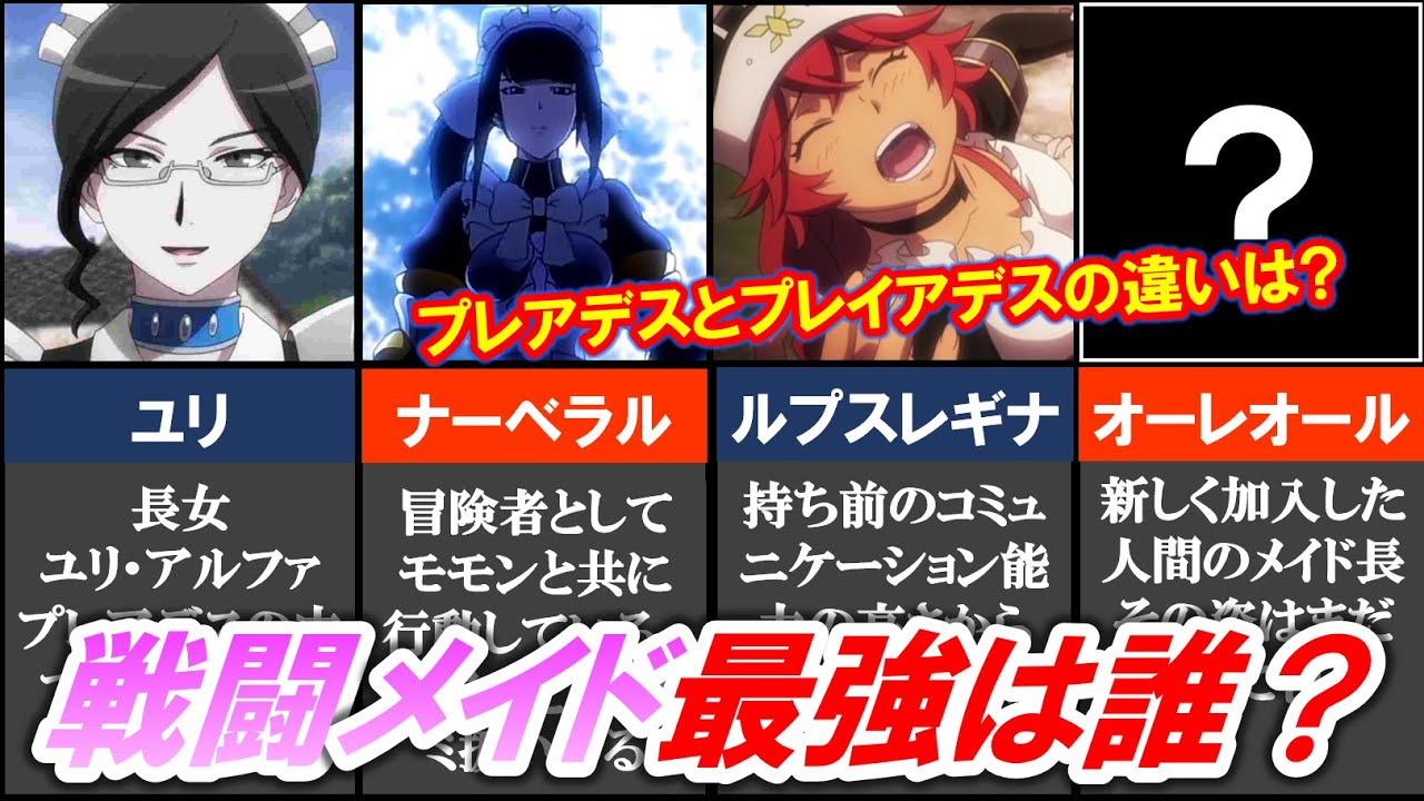 プレアデス全解説💀一番強いのは誰？プレイアデスとの違いとは？【オーバーロード・オバロ】