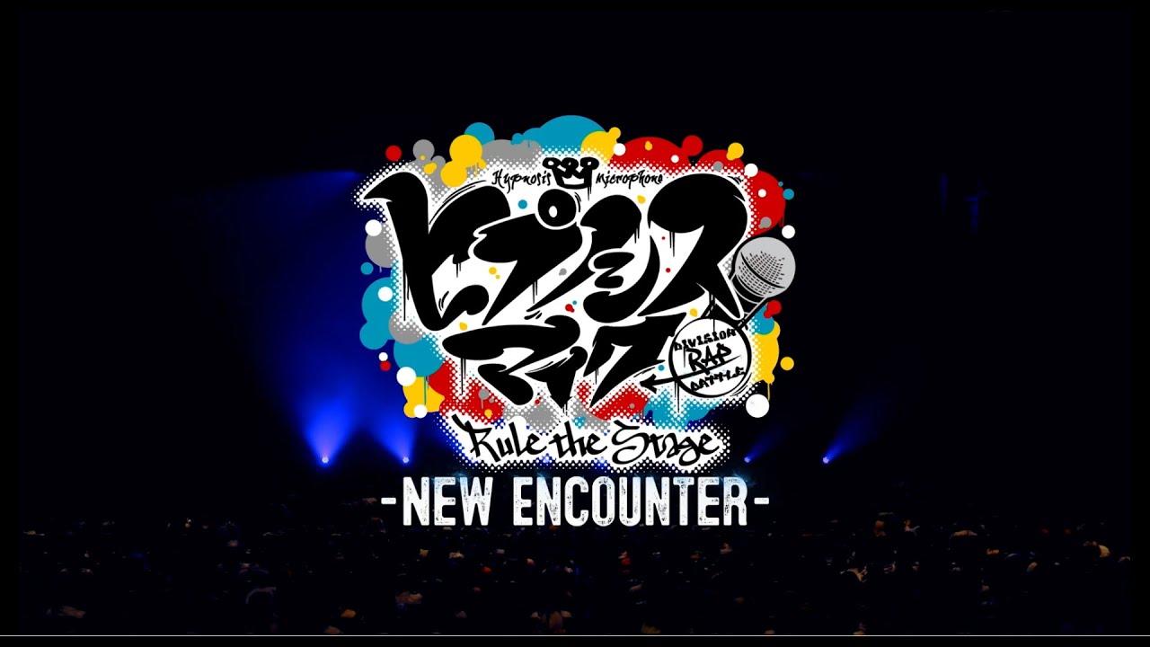 【ヒプステ】-New Encounter- ダイジェスト映像